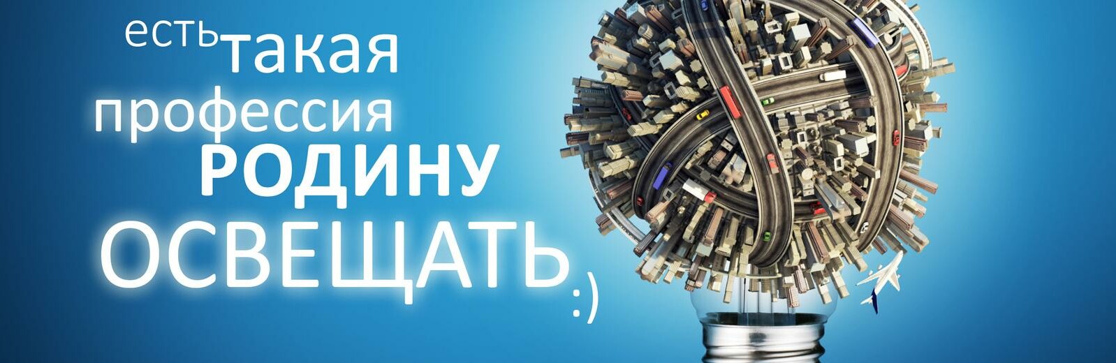 Камчатка отмечает день энергетика